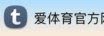 爱体育官方网站 Logo